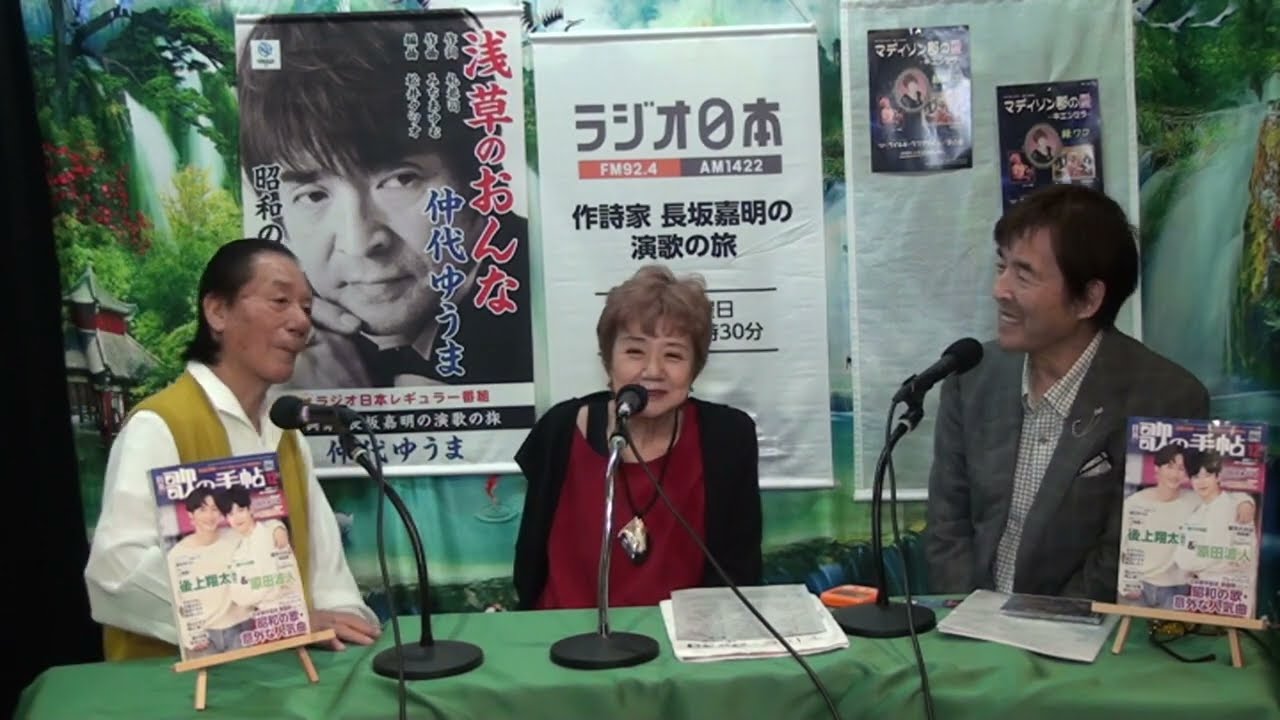 長坂嘉明の演歌の旅 2025年11月放送分　Part1