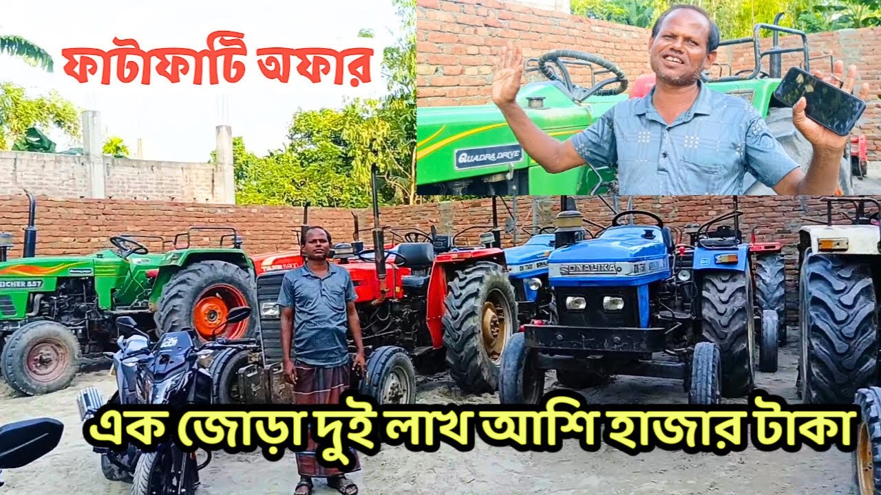 মাত্র ২ লক্ষ ৮০ হাজার টাকায় এক জোড়া ট্রাক্টর - কালাম ভাইয়ের ফাটাফাটি অফার! | JR Tractor BD