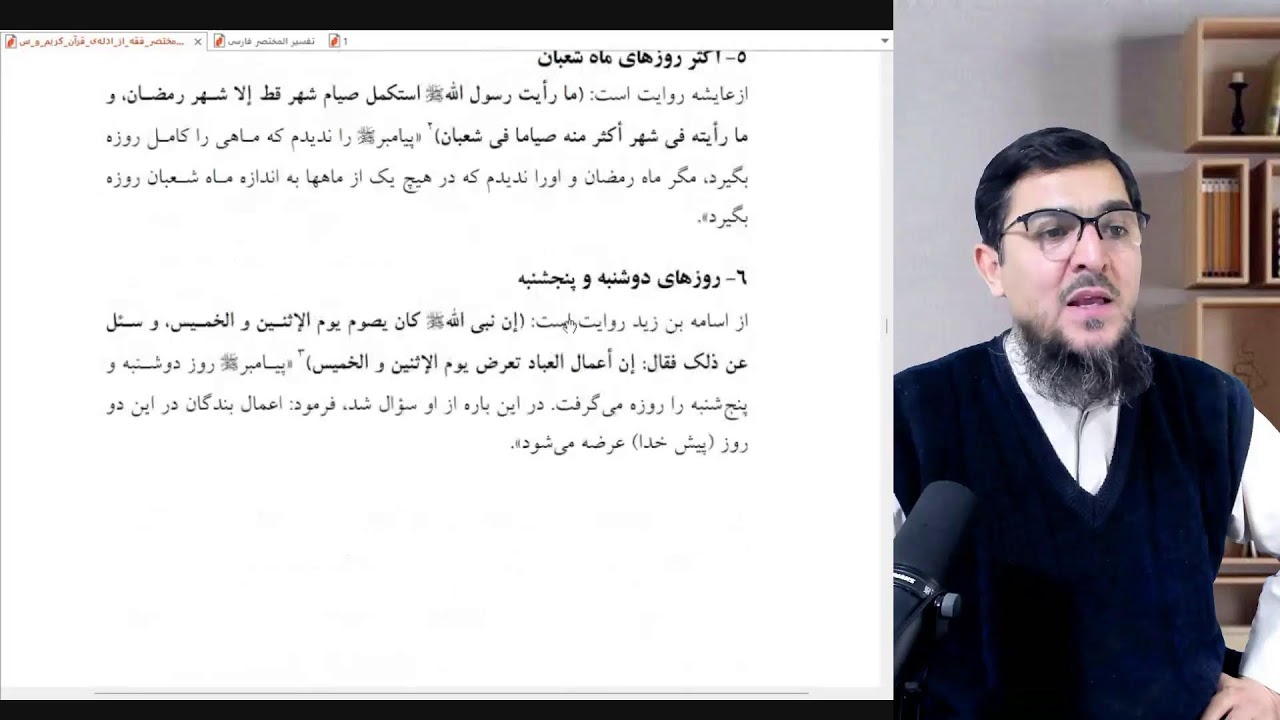 مختصر فقه از کتاب وسنت - درس 57 - امور جائز برای روزه دار وروزهای نفلی