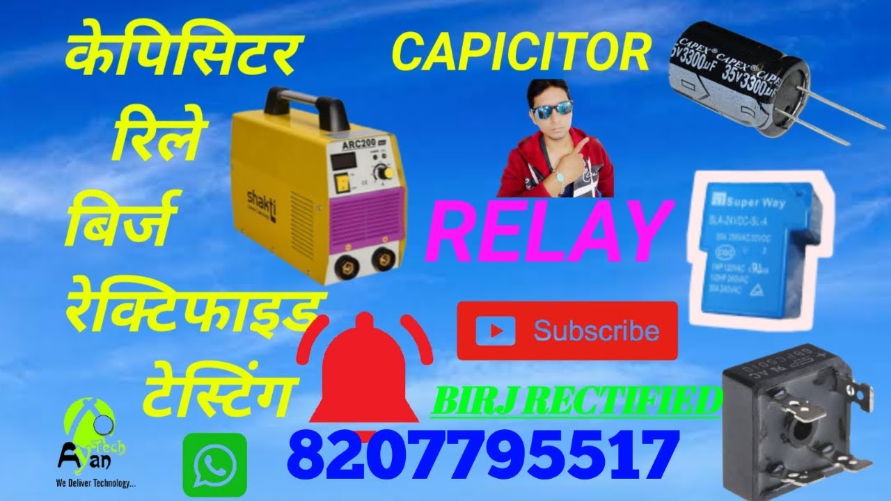 HAW TO TEST BIRIJ RECTIFIDE ,RELAY CAPISITOR, ARC WELDING MACHINE COMPONNENT TEST KAISE KARE, HINDI
