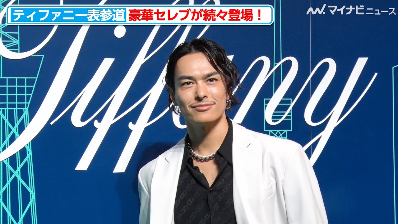三代目JSB・今市隆二、笑顔と白いジャケットがまぶしすぎ！磯村勇斗＆kemioも爆イケコーデで魅了『ティファニー表参道 オープニングイベント』