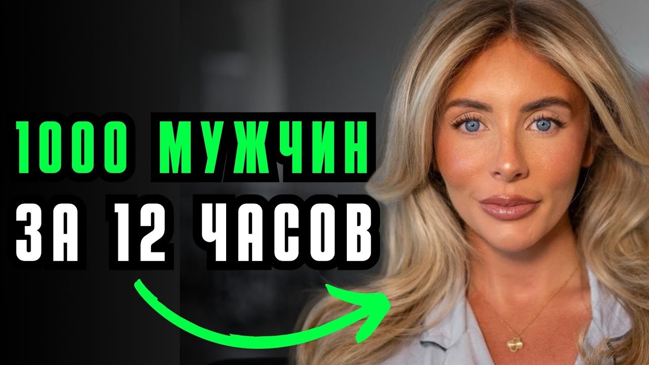 Бонни Блю: 1057 мужчин за 12 часов. Психоразбор рекорда и феномен OnlyFans