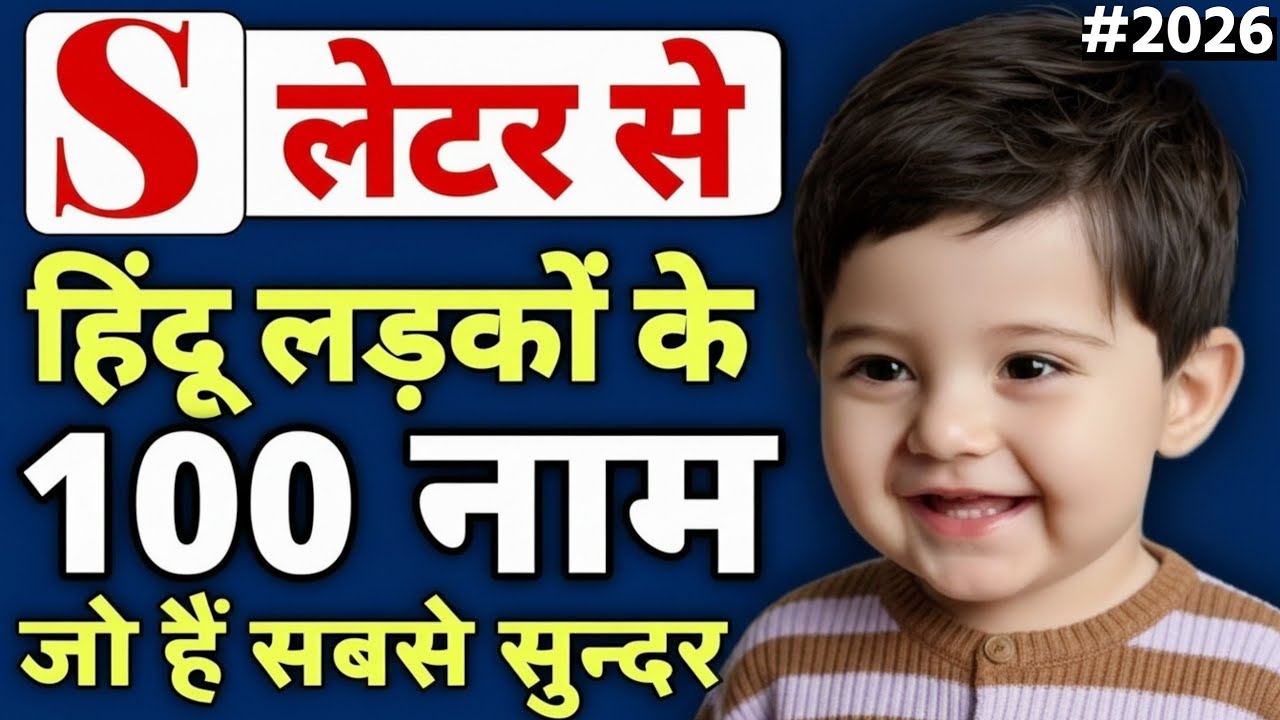 S Letter Baby boy Names 2026 | Top 100 hindu baby boy names by alphabet 'S' | S se baby boy names