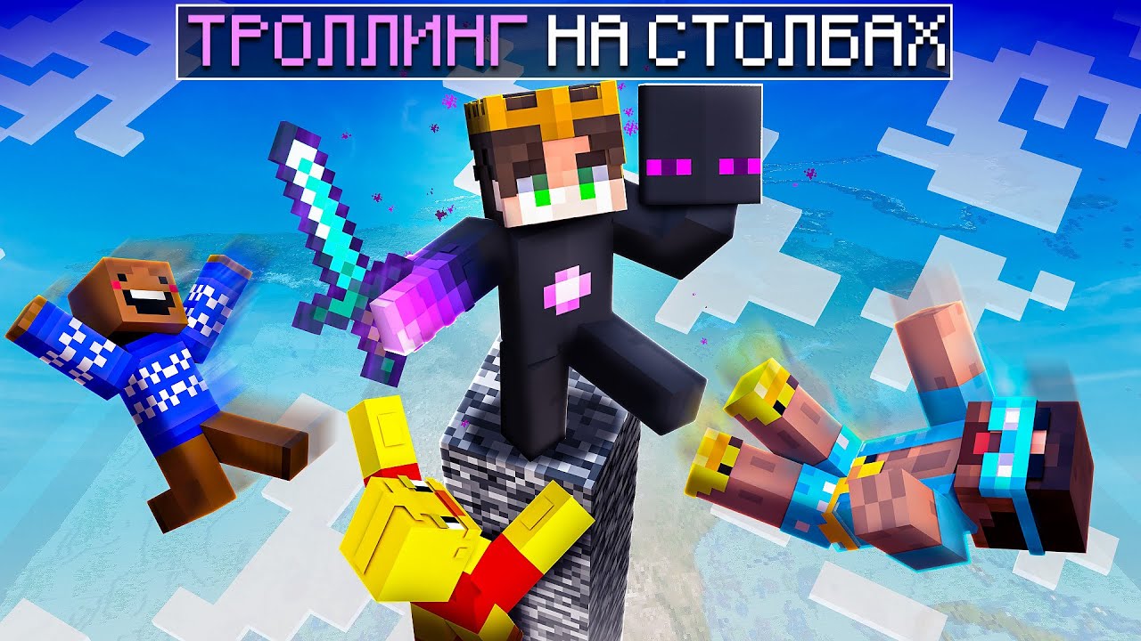 ✅ Топ игрок Притворился Раймом в Майнкрафт и ЗАТРОЛЛИЛ Ютуберов На СТОЛБАХ!