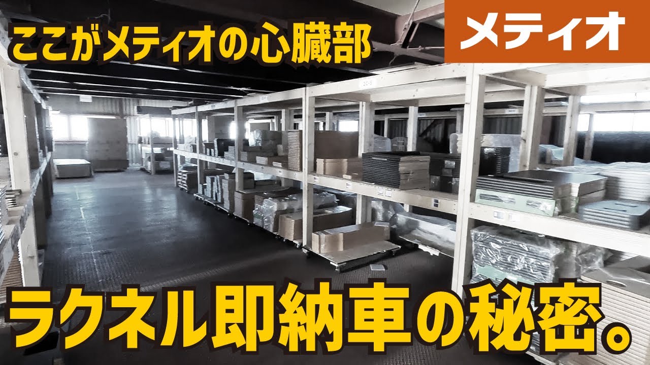 ラクネル・メティオさんの工場大公開！～なぜキャンピングカー＆車中泊カーを即納できる？【メティオ】【4K】#メティオ #ラクネル #アトレー #ハイエース #タウンエース #車中泊 #キャンピングカー