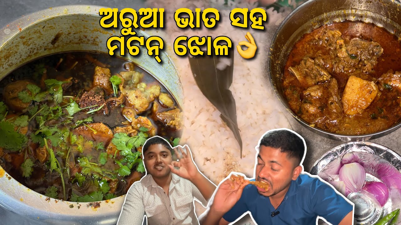 ଭଉଣୀ ଘରେ ଖାଇଲି ଖାସିମାଂସ ଝୋଳ😋