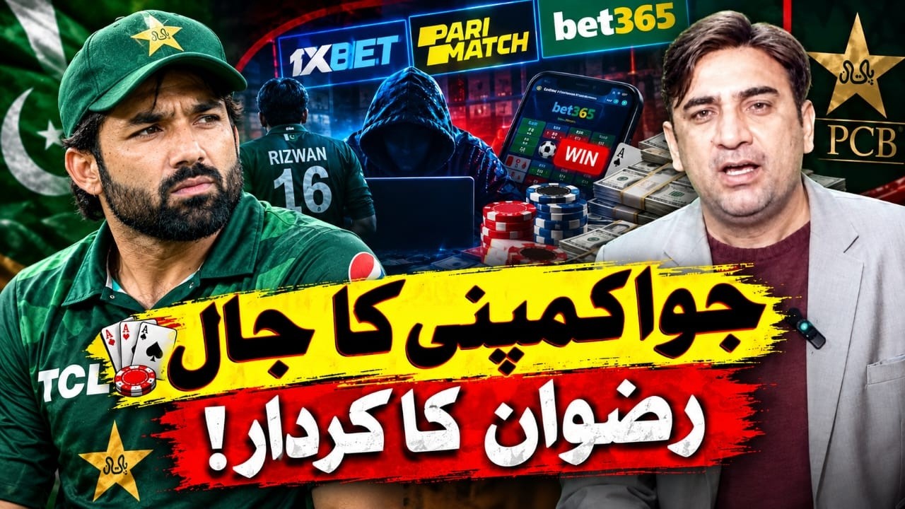 Betting Company Trap & Mohammad Rizwan Role | Full Truth & PCB Investigation Explained