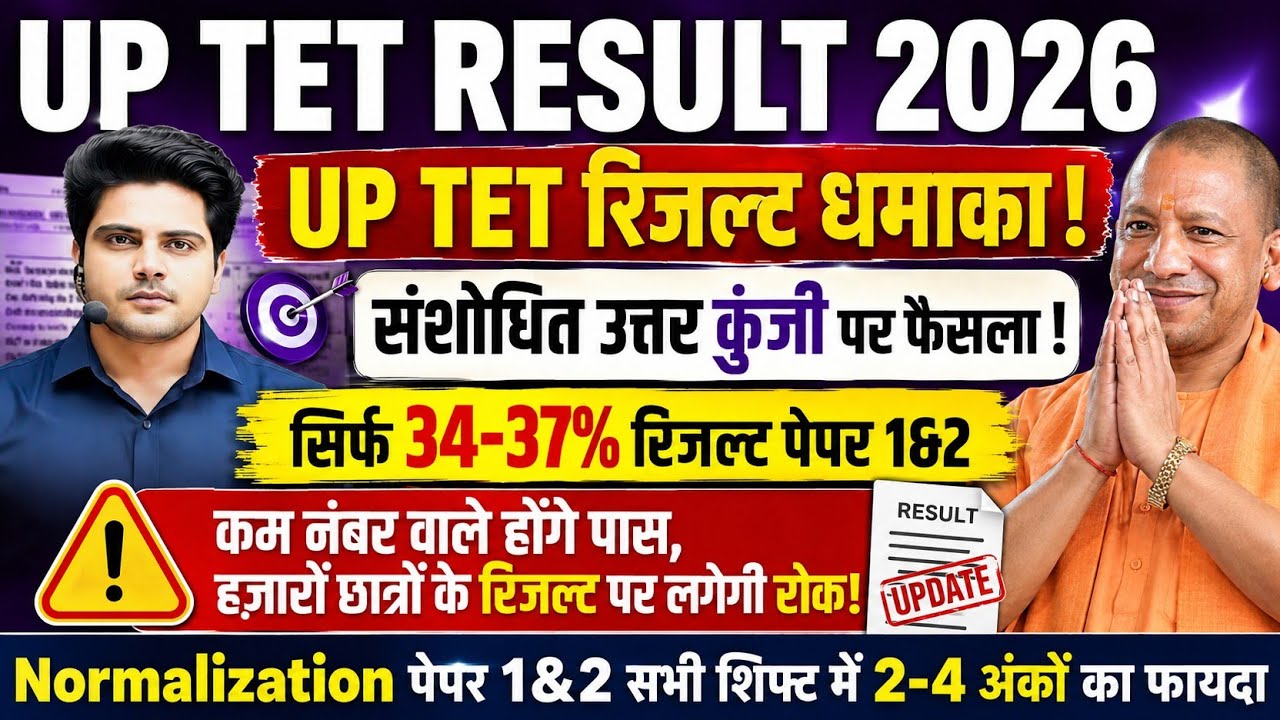 UP TET Result 2026 || UP TET Result Kab Aayega 🚨 UP TET Normalization Paper 1&2 All Shift 2/3/4 July