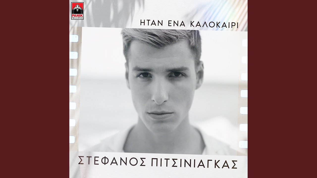 Itan Ena Kalokairi