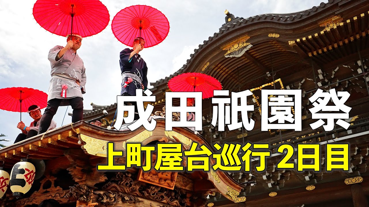 Narita Gion Festival 2022 - Kami-cho Yatai Cruise