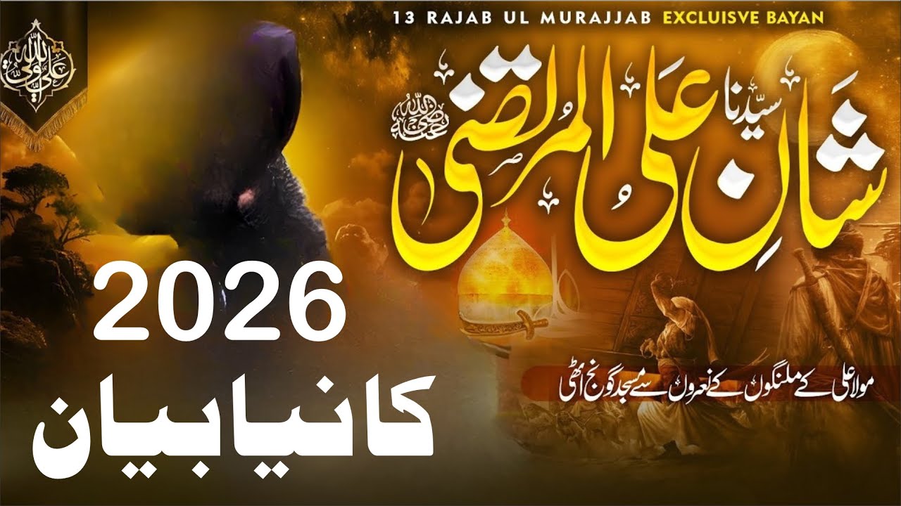 Hazrat Sayadduna Mola Ali Ki Shaan | Life Changeing bayan  2026 | Peer Syed Zeeshan Rasool Shah
