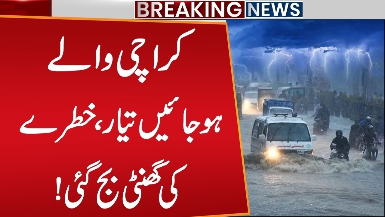 Heavy Rain in Pakistan | Weather Forecast Update | Rain in Pakistan | Breaking News | Public News