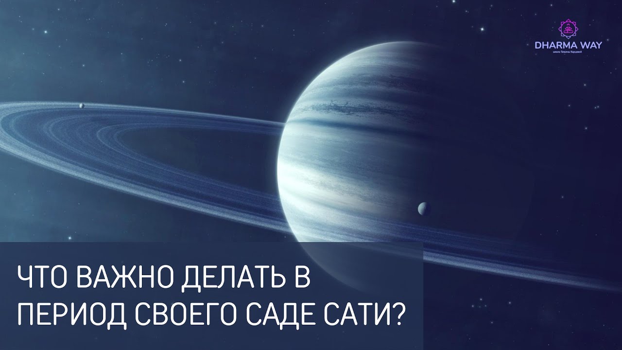 Саде Сати. Вторая часть.
