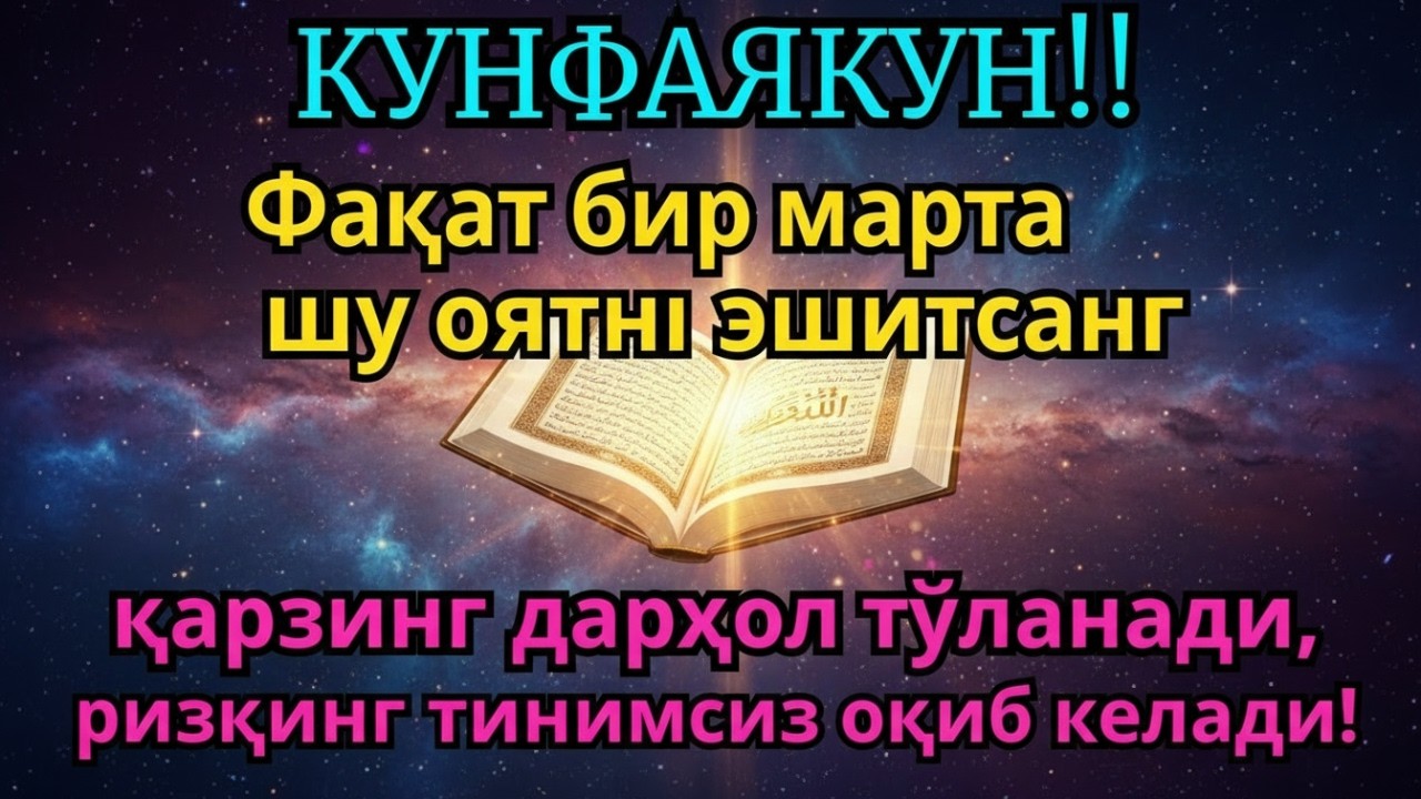Аллоҳни Эсланг: Бугунги Кунда Сизни Хурсанд Қилиб, Ризқингизни Оширади 💖✨