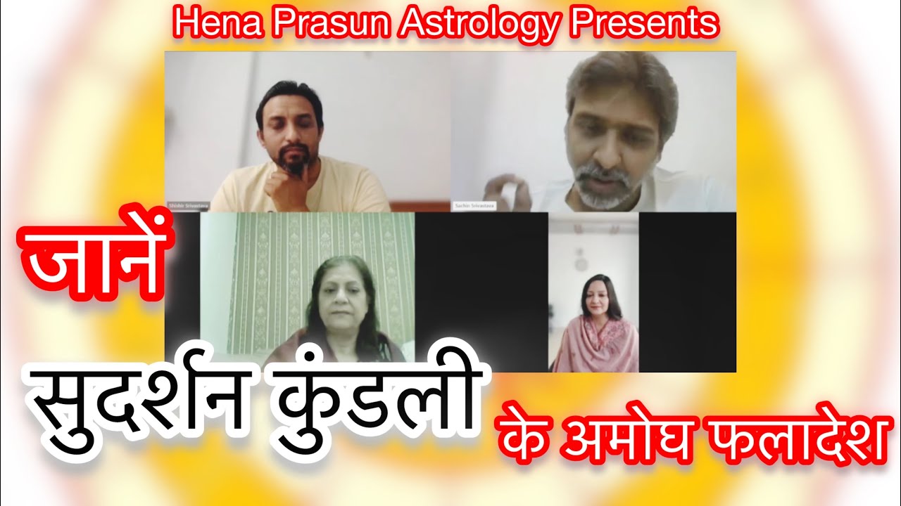 खुल गए सुदर्शन कुंडली के सारे राज। All Secrets Of Sudarshan Kundali Decoded