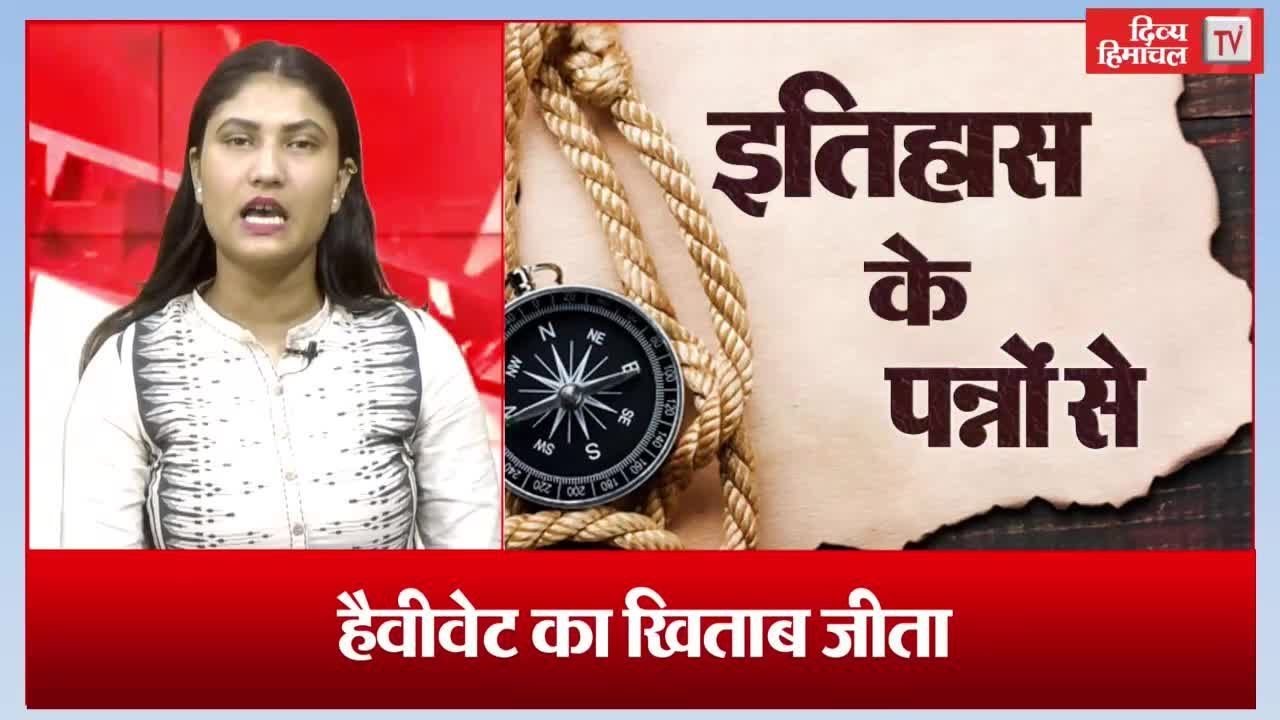 दुनिया की सबसे ताकतवर दूरबीन अंतरिक्ष में लॉन्च, जानिए आज का इतिहास