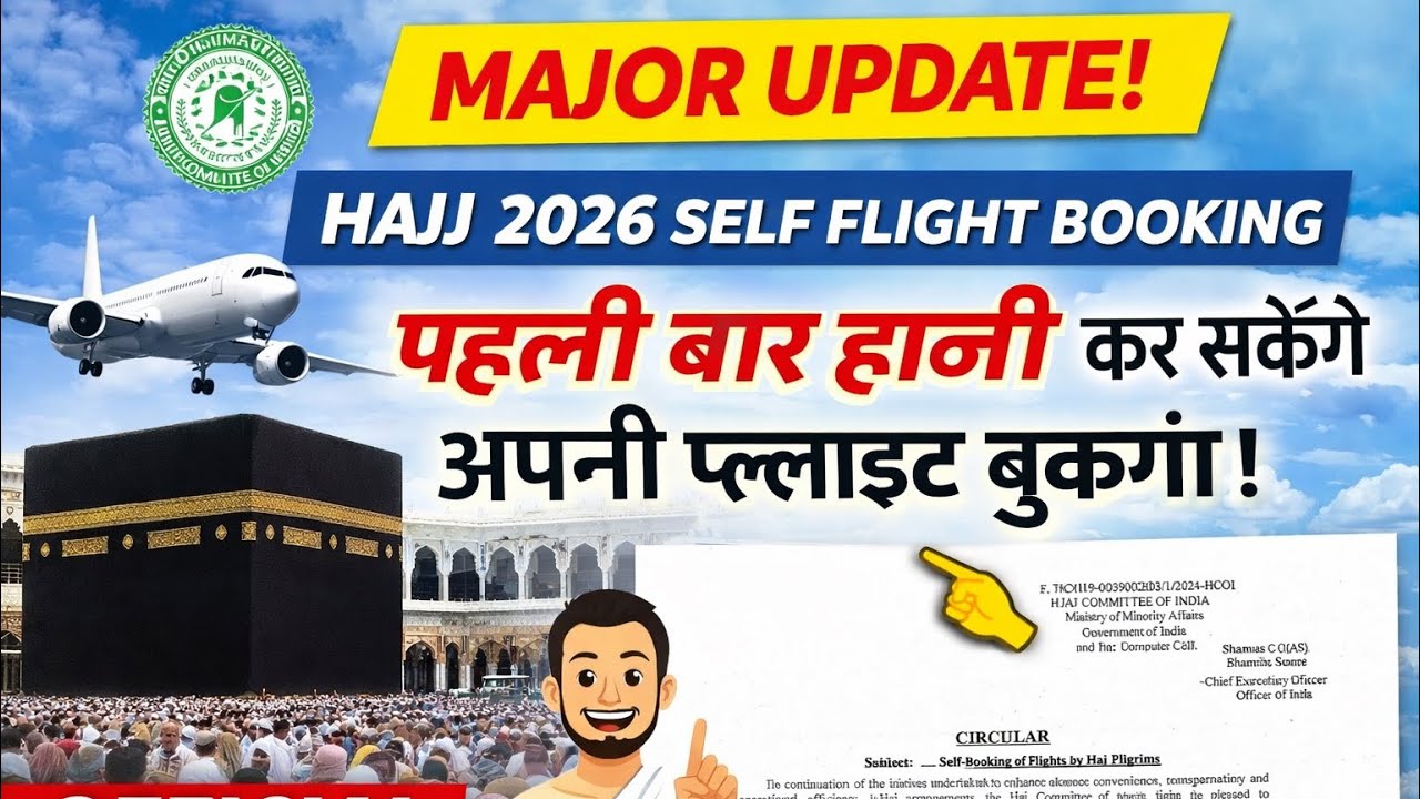 Hajj 2026 Self Flight Booking Option | BIG CHANGE #hajj2026 #hajjflight #hajjnews #hajcommittee 