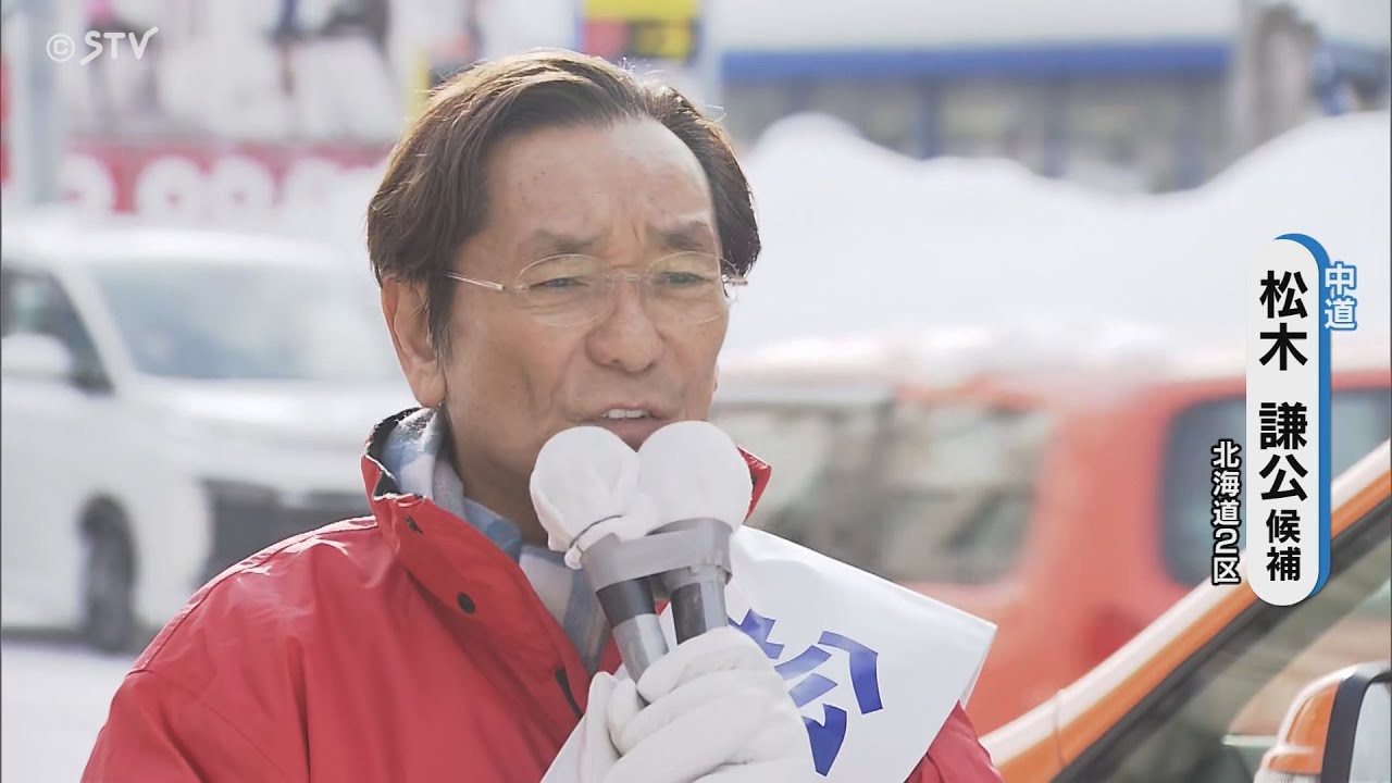 【北海道2区】中道・松木謙公候補の第一声　12日間の選挙戦スタート　12選挙区に計38人が立候補