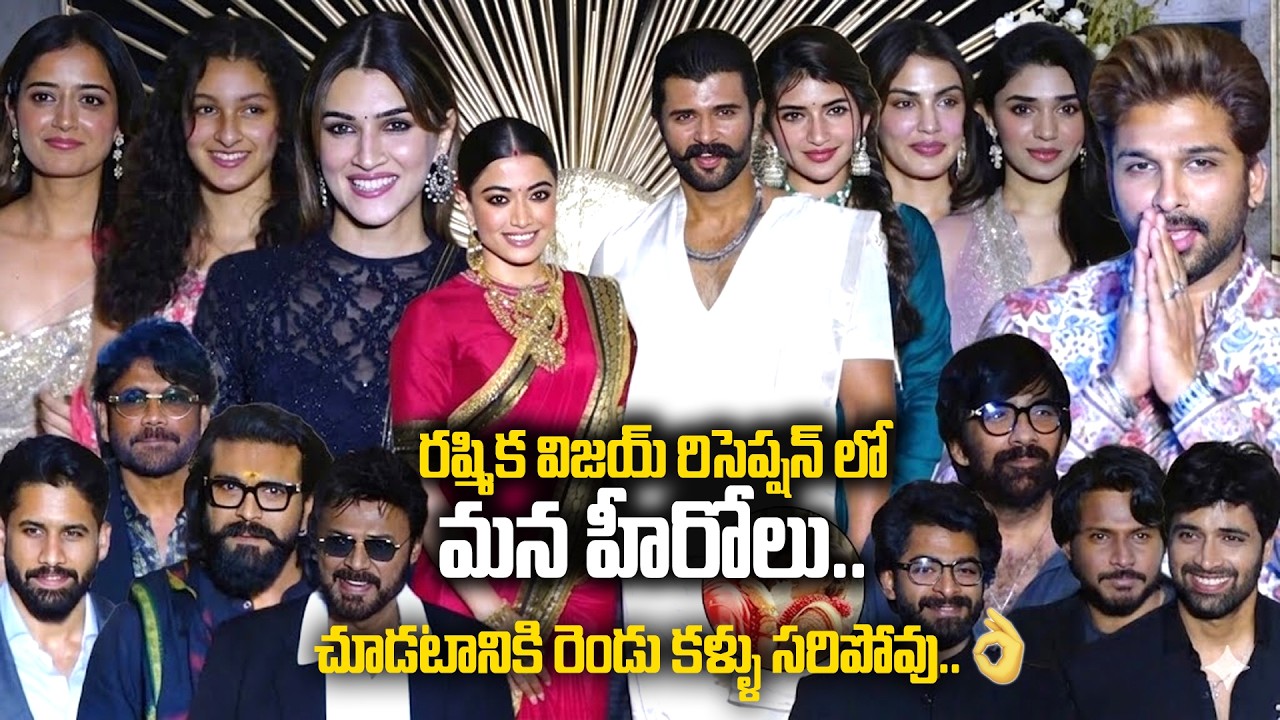 Naveen Polishetty Fun with Chiranjeevi & Nani | Vijay Deverakonda & Rashmika Mandanna Reception