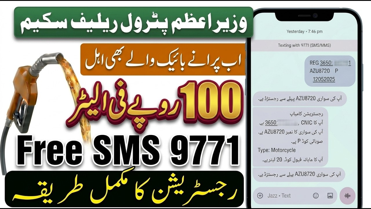 Petrol Relief Registration ka Tarika | Fuel Subsidy Registration | How to Register for Petrol Relief