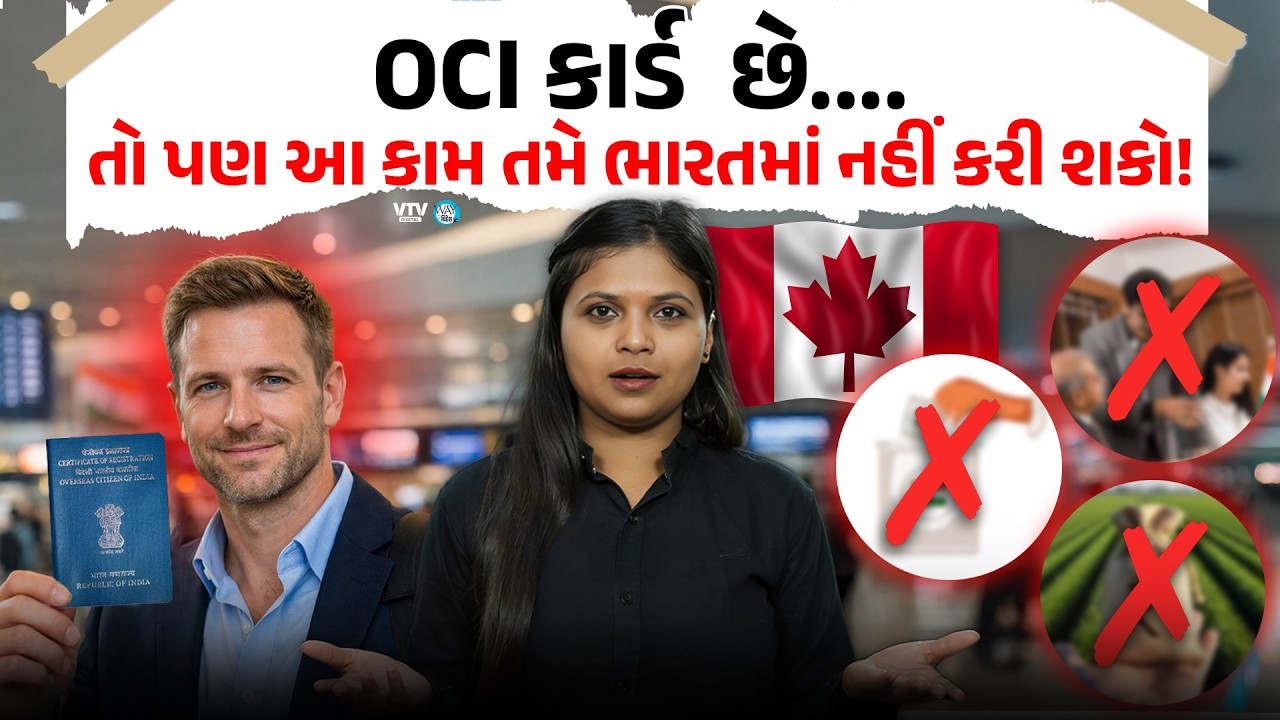 OCI Card: ભારતમાં રિલોકેટ થાઓ છો તો જોબ, ટેક્સ અને પ્રોપર્ટીના આ રૂલ્સ સમજવા જરૂરી ! Way To Videsh
