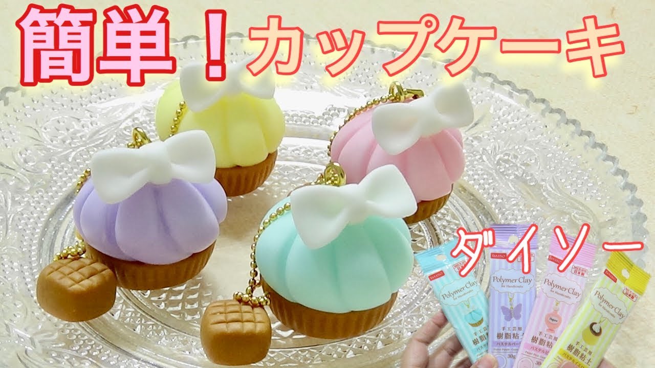 【100均！】ゆめかわなカップケーキつくってみた【祝4万人！】【スイーツデコ】