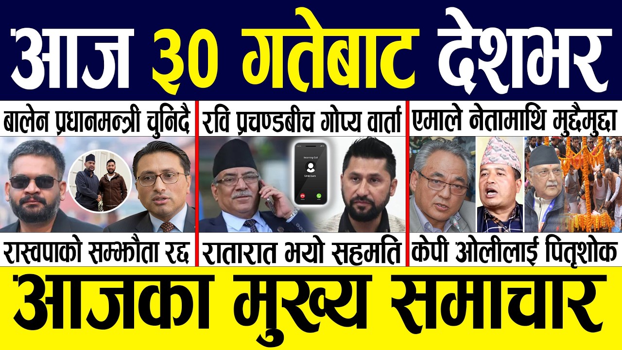 Today news 🔴 nepali news | aaja ka mukhya samachar, nepali samachar live | Fagun 29 gate 2082.