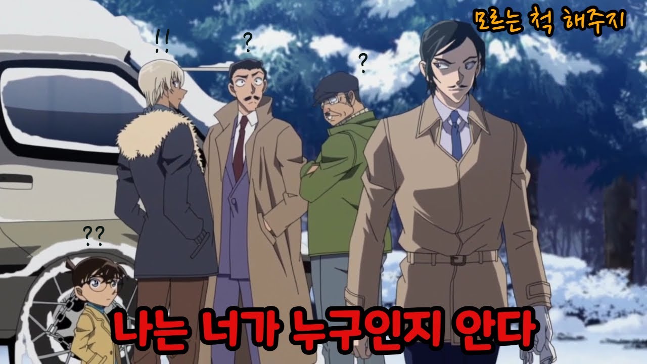 한 사건에서 공명이 아무로의 정체를 알게되었다😱【명탐정코난 : 36칸의 완전 범죄】