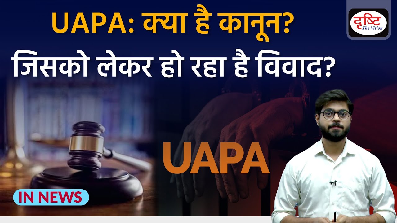 What is UAPA Act | Unlawful Activities Prevention Act | UPSC | InNews | Drishti IAS