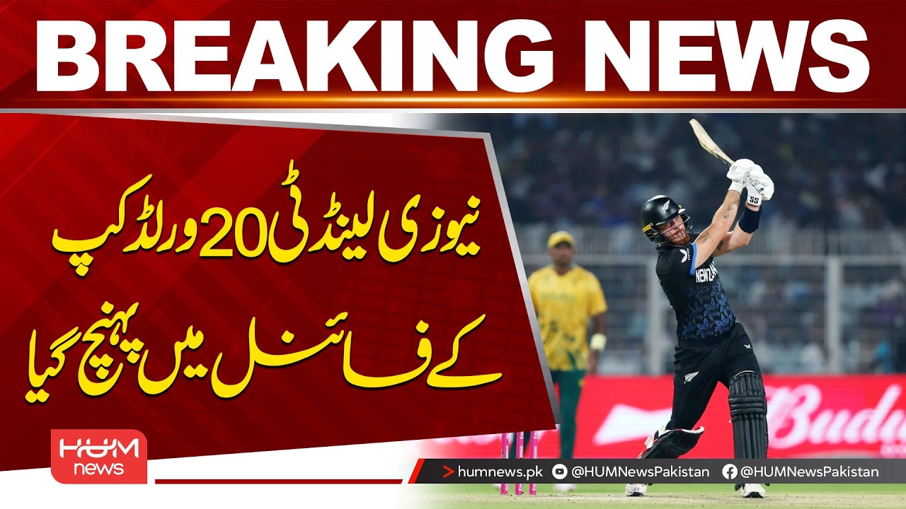 New Zealand Reaches T20 World Cup Final, Beats South Africa by 9 Wickets | Breaking News | Hum News