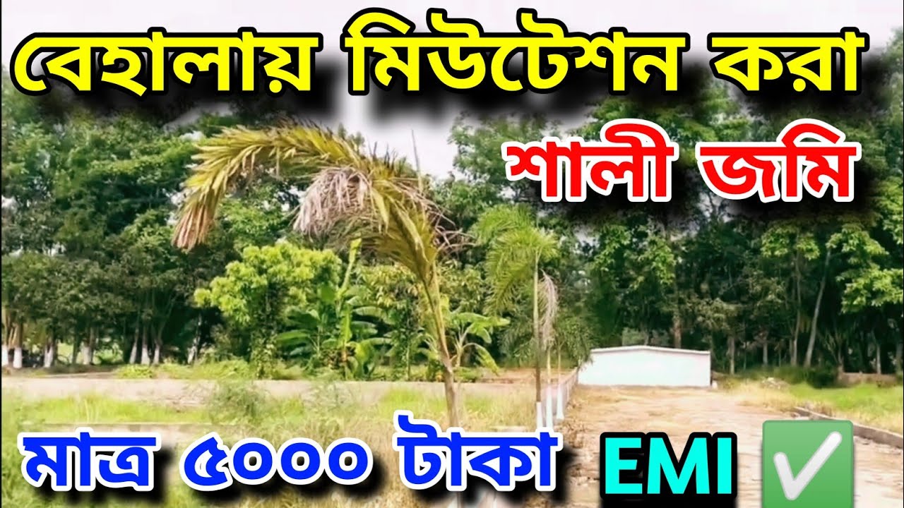 O% সুদে বেহালায় সস্তায় জমি 😱💯 | Residential Plot Nearest Behala | Land In Kolkata |
