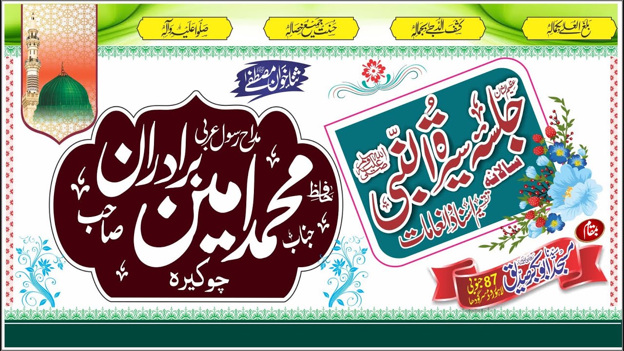 حافظ محمد امین برادران چوکیروی