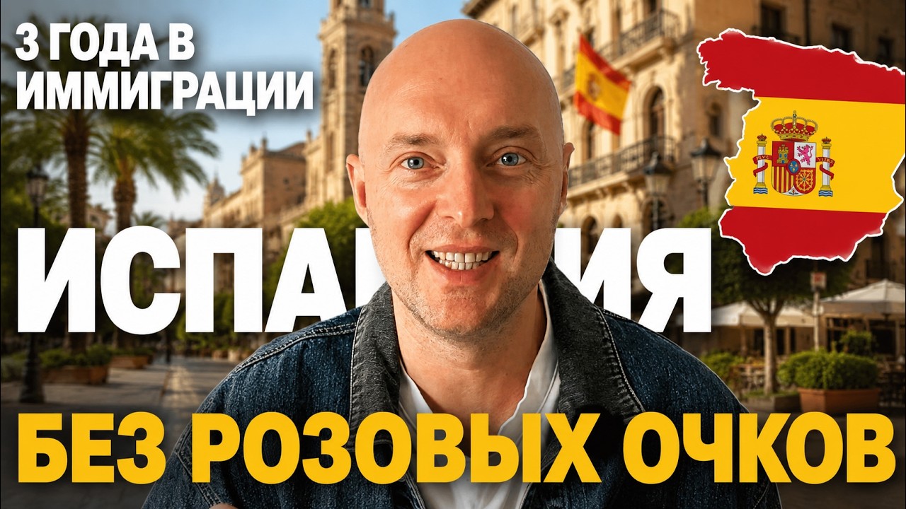 Три года в иммиграции: подвожу итоги