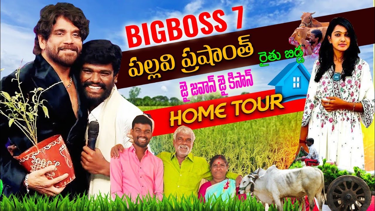 Bigbossseason7 Pallavi Prashanth Home Tour @pallaviprashanth5033 @PorilaMajaka | Journalist Thanvi |