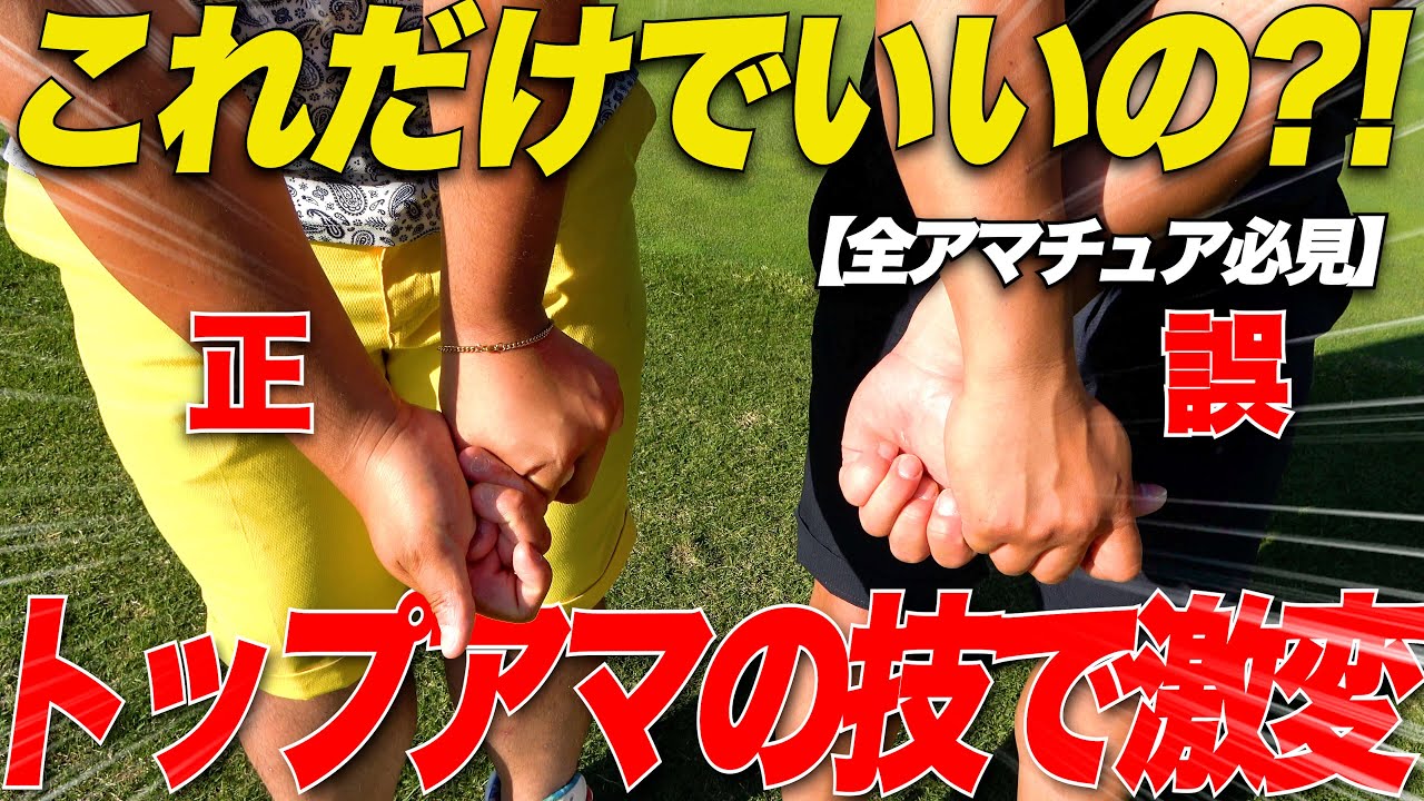 【マジか！これは誰でも出来る！！】一つの工夫とイメージでスコアアップ！