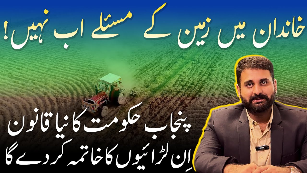 Punjab Govt Introduces New Property Ownership Ordinance 2025 | Big Relief for Owners & Buyers