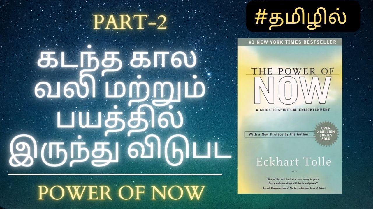 How to Get rid of PAST PAIN AND EGOTIC MIND | PART-2 |POWER OF NOW TAMIL AUDIOBOOK