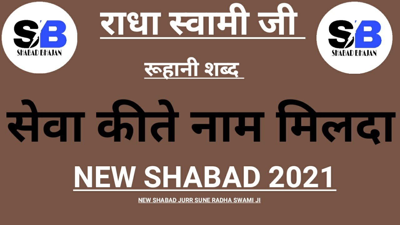 सेवा कीते नाम मिलदा | SANDEEP GILL | SHABAD BHAJAN | NEW SHABAD 2021 | AUDIO TRACK