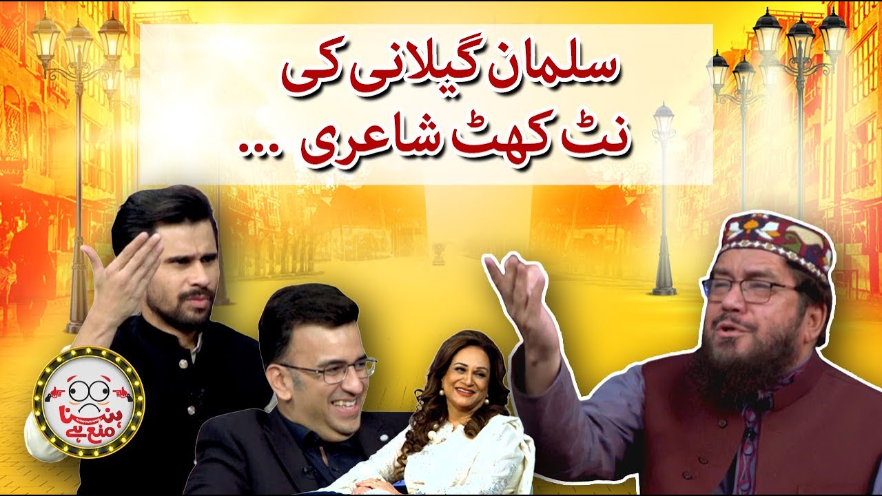 Salman Gillani’s khatti meethi poetry  - Hasna Mana Hai - Geo News
