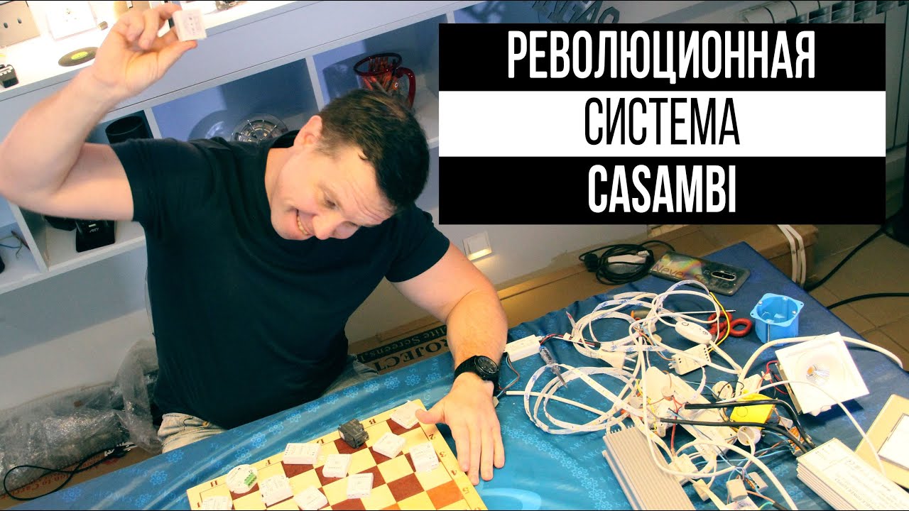 Casambi - обзор беспроводной системы управления светом