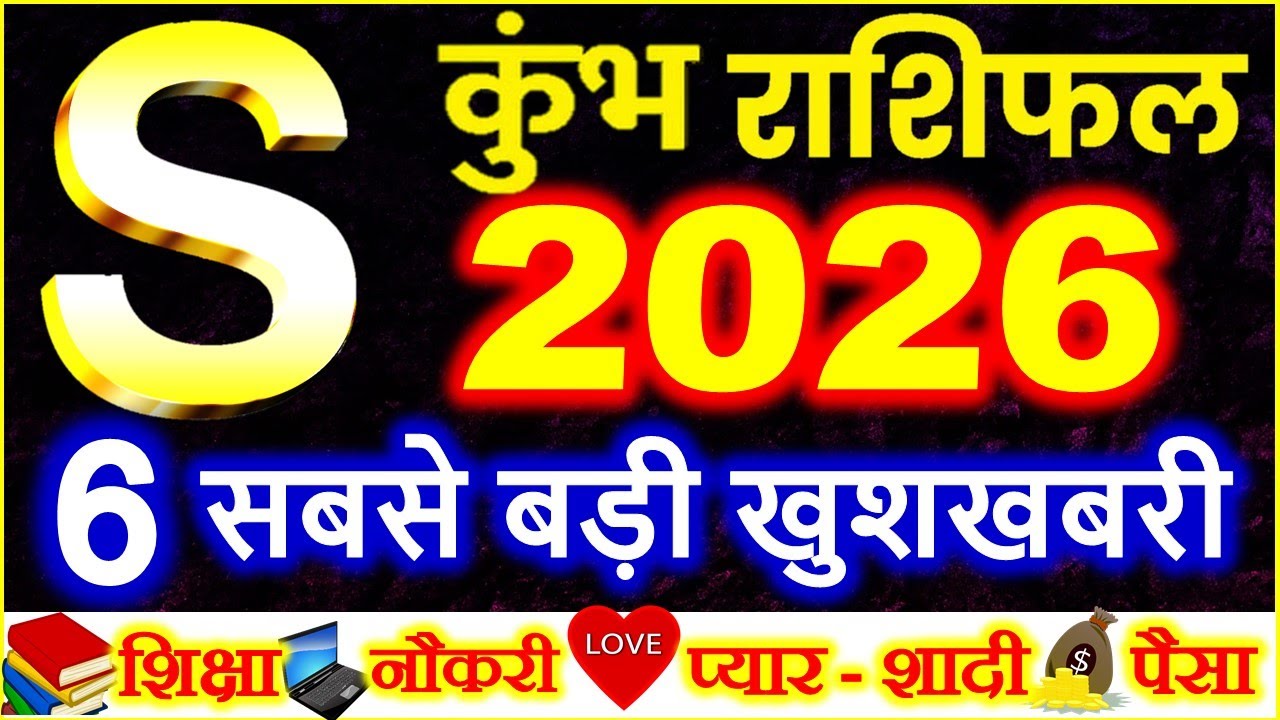 S Name Rashifal 2026 | S नाम राशिफल बड़ी खुशखबरी 2026 | S Name People Horoscope 2026