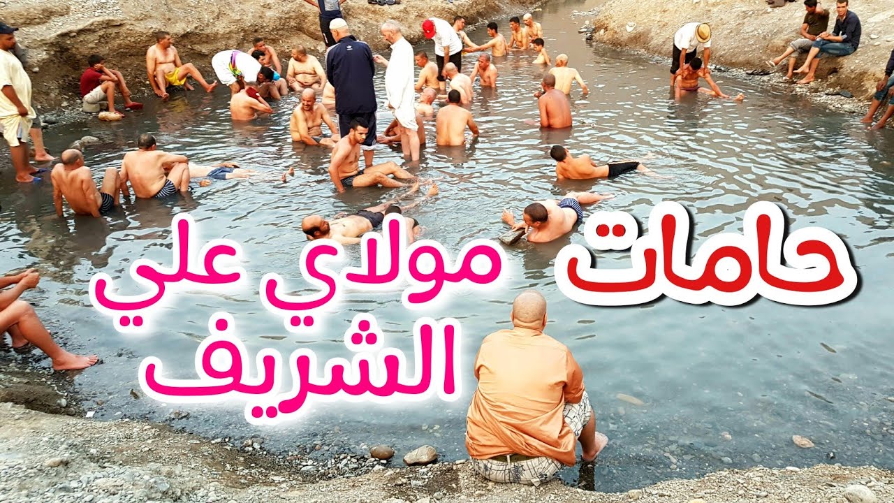 حامات مولاي علي الشريف - Spa Moulay Ali Cherif, Morocco.