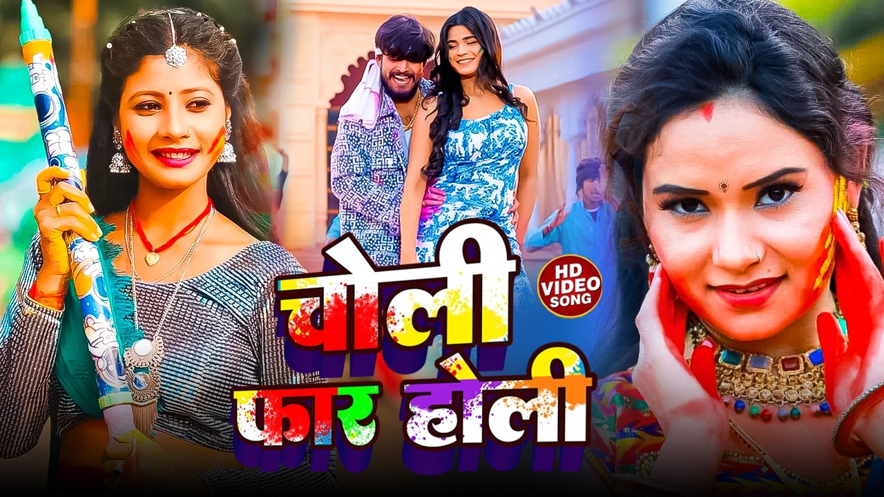 #Bhojpuri Holi Song 2026 का सबसे बड़ा धमाका लेकर आ गए हैं | #Lal Babu , #Neha Raj SuperHit Holi 2026
