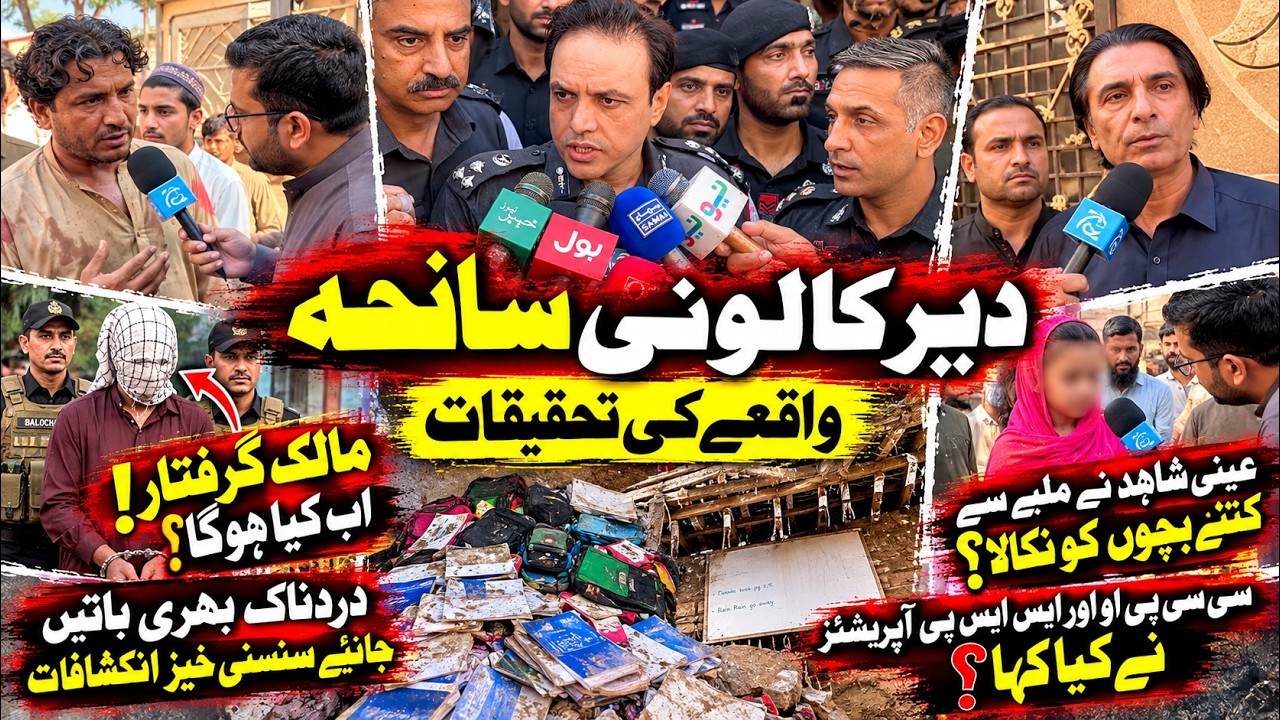 Dair Colony School Tragedy Owner Arrested  Eyewitness Revelations & Police Investigation