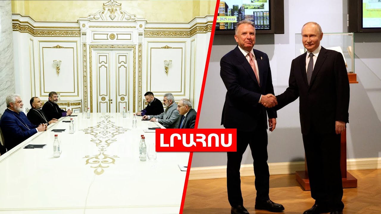Փաշինյանին միացած եպիսկոպոսները չեն մասնակցի Եպիսկոպոսաց ժողովին//Պուտինը կընդունի Թրամփի բանագնացին