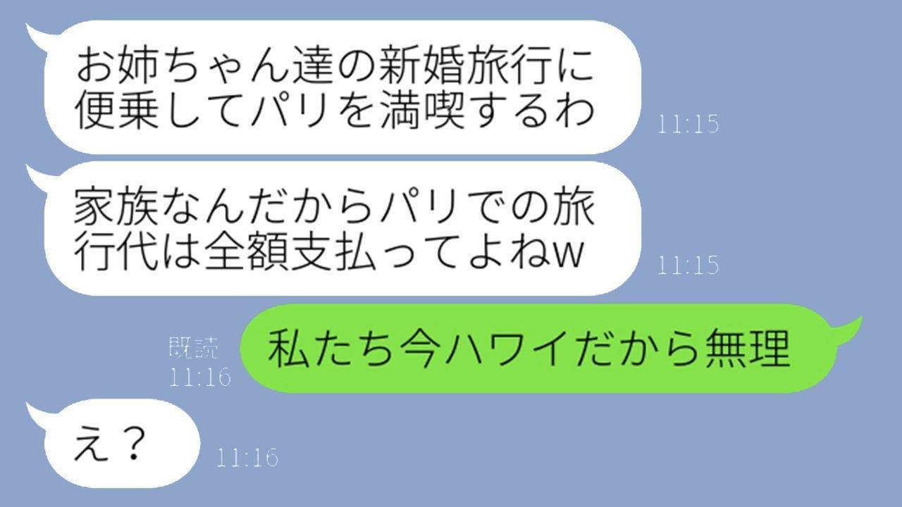 姉の夫婦の新婚旅行におごってもらうつもりで待ち伏せする妹「家族だから全部おごってよねw」→好き勝手する非常識な女に衝撃の事実を教えた結果w