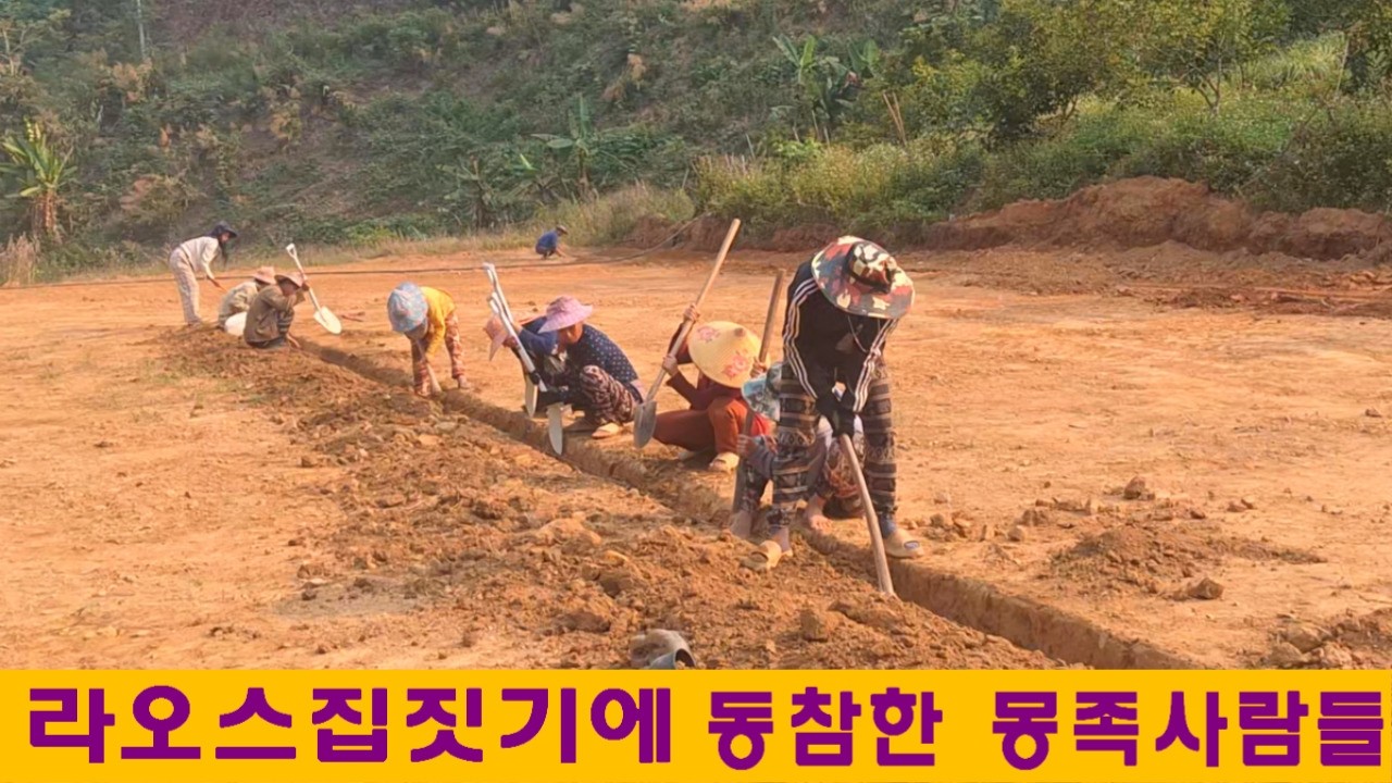 라오스집짓기(2):집짓기에 동참한 라오스 몽족사람들(400평의 집터틀잡기, feat:트랙터구하기)