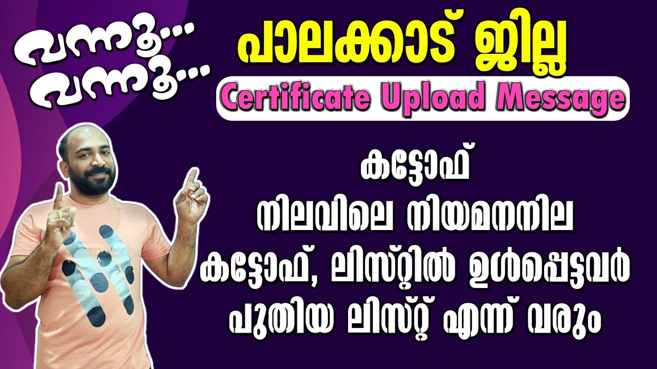 LDC PALAKKAD സര്‍ട്ടിഫിക്കറ്റ് അപ്ലോഡ്  മെസ്സേജ് വന്നു || കട്ടോഫും നിലവിലെ നിയമനനില എല്ലാം അറിയാം ||