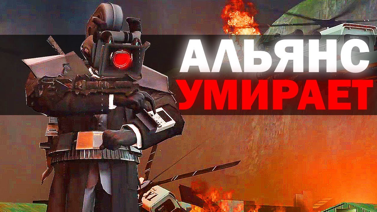 НАЧАЛОСЬ УНИЧТОЖЕНИЕ АЛЬЯНСА | Сюжет skibidi multiverse от BoomDag 27-28