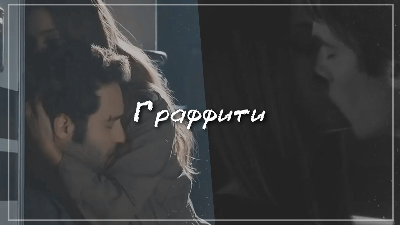Деймон и Елена & Коркут и Джейлан (Collab Love Dramas)